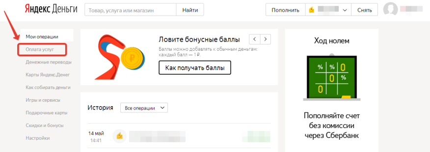 Как оплатить штраф ГИБДД через Яндекс.Деньги шаг 1