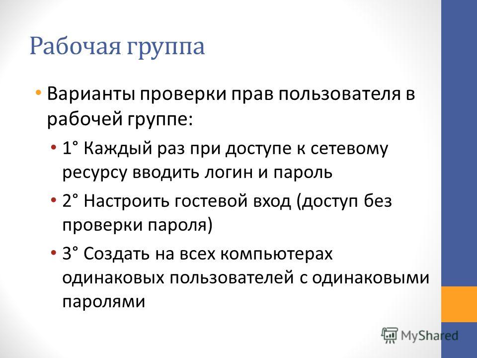 Испытание правом. Основа групп презентация.