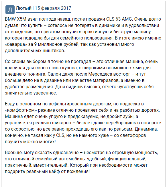 Отзыв о BMW X5M (F85)