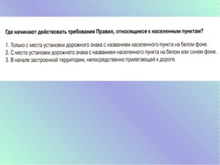 5.33 «Пешеходная зона». 5.34 «Конец пешеходной зоны». Место, с которого начин