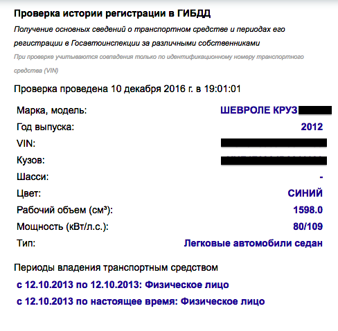 Проверка истории регистрации авто в ГИБДД