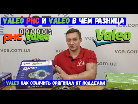 Valeo phc и Valeo в чем отличие 