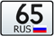 65 регион