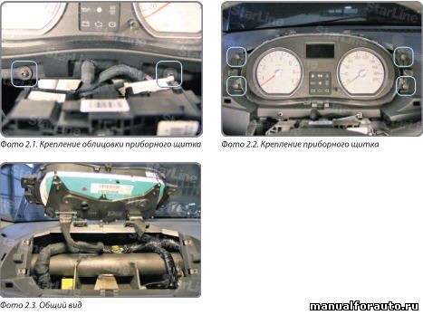 Откручиваем 2 самореза и снимаем облицовку приборного щитка Renault Logan