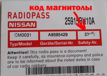 Код магнитолы Ниссан Кашкай магнитола Nissan Connect