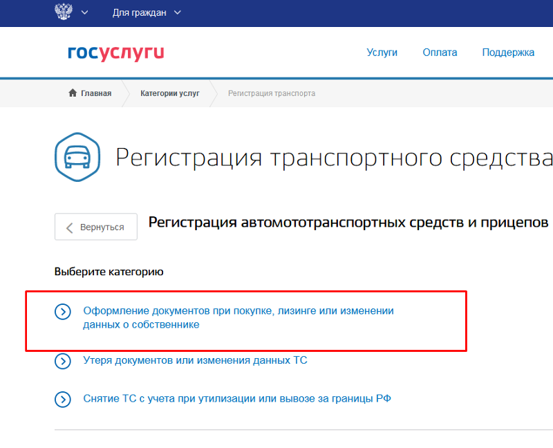 Как узнать на госуслугах. Регистрация транспортного средства через госуслуги. Категории услуг на госуслугах. Госуслуги подать заявление. Регистрация номера на госуслугах.