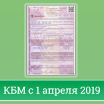 КБМ в 2019 и 2020 году