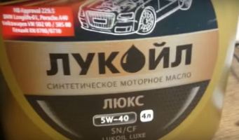 Моторное масло Лукойл Люкс 5W40