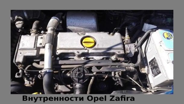 Мотор Опель Зафира