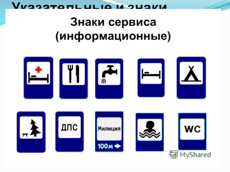 Дорожный знак пункт питания картинка для детей