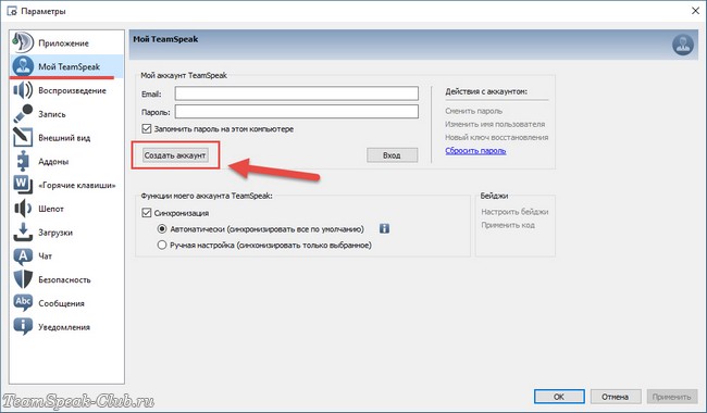 Как зарегистрироваться в TeamSpeak