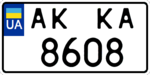 Unstandart license plate of Ukraine 2015.png