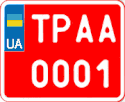 Ukraine temporary equipment license plate.gif