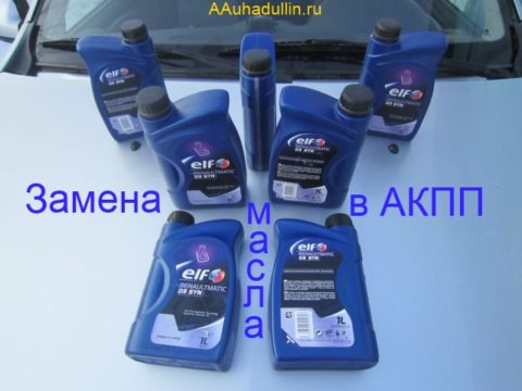 the oil in the automatic transmission al4 dp0 e1509607066992 Порядок замены масла в АКПП AL4 DPO
