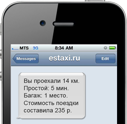 Отправка СМС клиентам