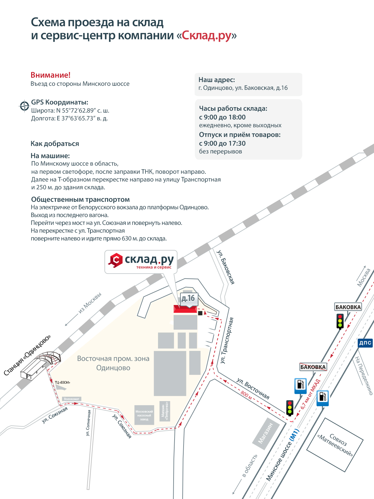 Схема проезда на склад и сервисный центр компании «Склад.ру»