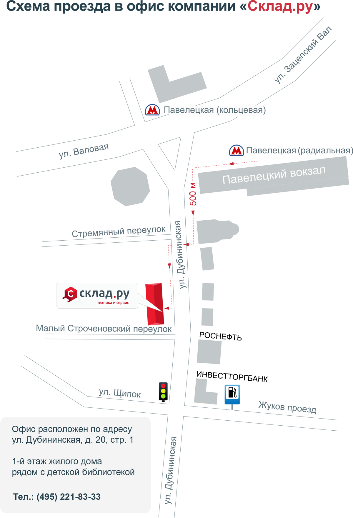 Схема проезда в офис Склад.ру